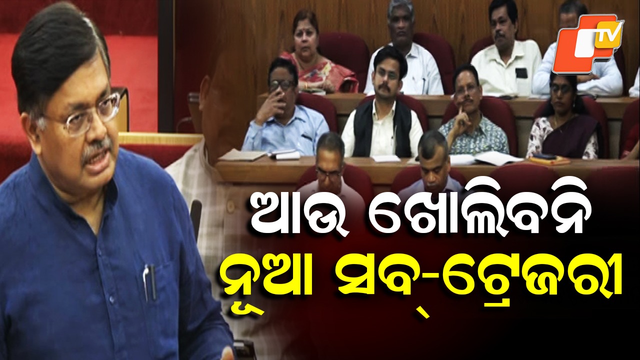 No New Sub-Treasuries: ଅନଲାଇନରେ ହେଉଛି ସବୁ କାମ, ଇ-ଭାଉଚରରେ ପେନସନ ଓ ବିଲ୍