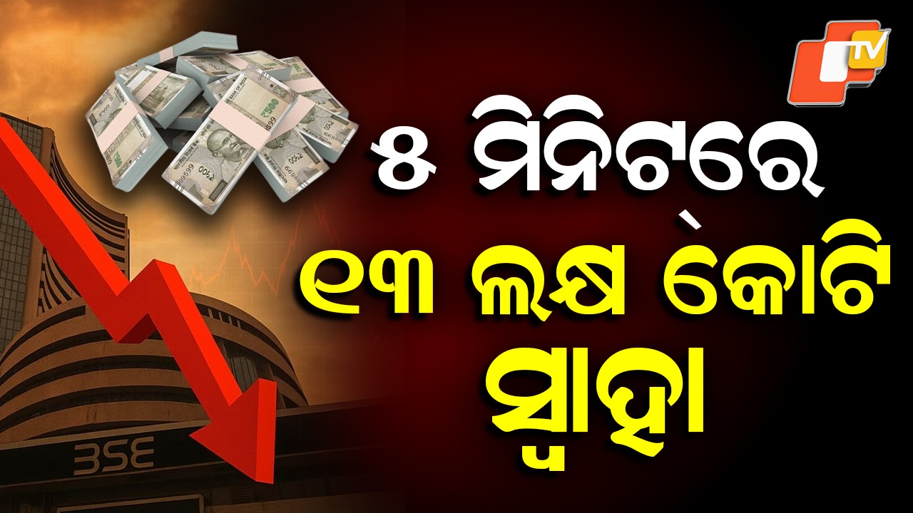 Stock Market Crashes: ଯୁଦ୍ଧ ନିଆଁରେ ଜଳୁଛି ସେୟାର ମାର୍କେଟ୍, ବୁଡ଼ିଲା ନିବେଶକଙ୍କ ପୁଞ୍ଜି!