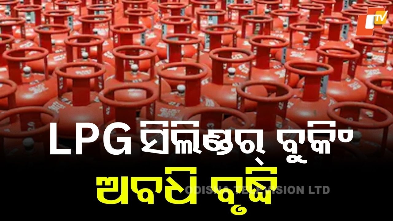 Govt Raises LPG Booking Gap: ବଢିଲା LPG ସିଲିଣ୍ଡର୍ ବୁକିଂ ଅବଧି, ଏବେ ବଢ଼ିବନି ପେଟ୍ରୋଲ, ଡିଜେଲ୍!