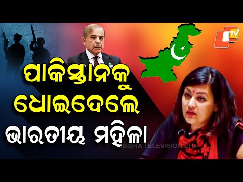 India: ଜାତିସଂଘରେ ପାକିସ୍ତାନର ଗୁପ୍ତ କଥା ଖୋଲିଦେଲେ ଭାରତୀୟ ମହିଳା ଅଧିକାରୀ