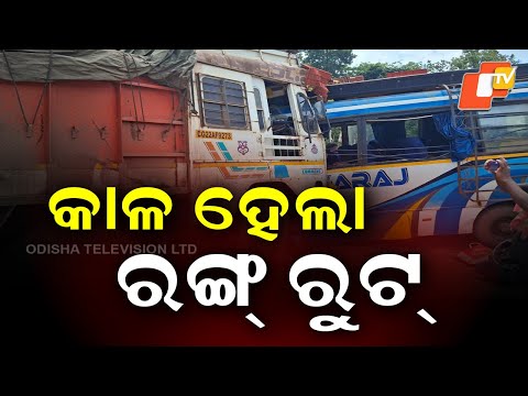  କାଳ ହେଲା ରଙ୍ଗ୍‌ ରୁଟ୍‌