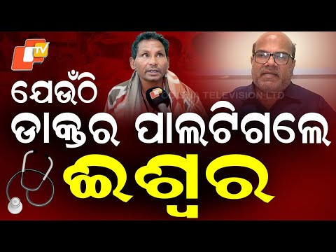  ଚିକିତ୍ସା ବିଜ୍ଞାନର ବଡ ସଫଳତା