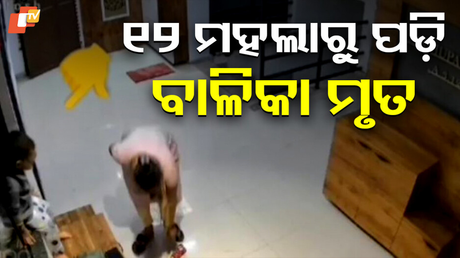 Daughter Died: ମାଆର ଏଇ ଛୋଟିଆ ଭୁଲ୍ ପାଇଁ ଚାଲିଗଲା ଝିଅର ଜୀବନ, ଏବେ କରୁଛି ଅନୁତାପ