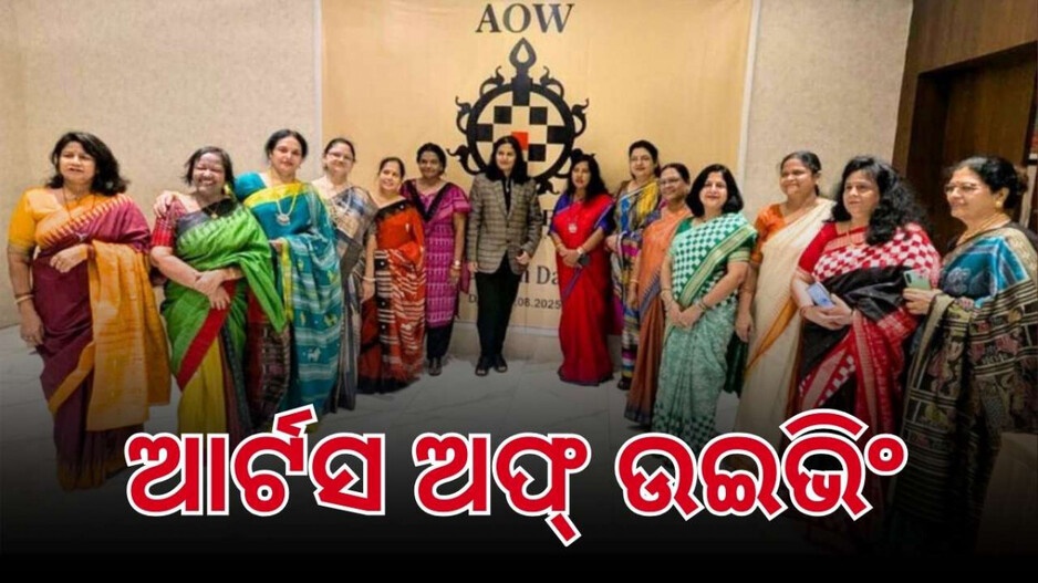 National Handloom Day: ଆର୍ଟସ ଅଫ୍‌ ଉଇଭିଂ ପକ୍ଷରୁ ହସ୍ତତନ୍ତ ଦିବସ ପାଳିତ, ବିଦେଶରେ ପହଞ୍ଚିଛି ଓଡ଼ିଶା ହସ୍ତତନ୍ତ