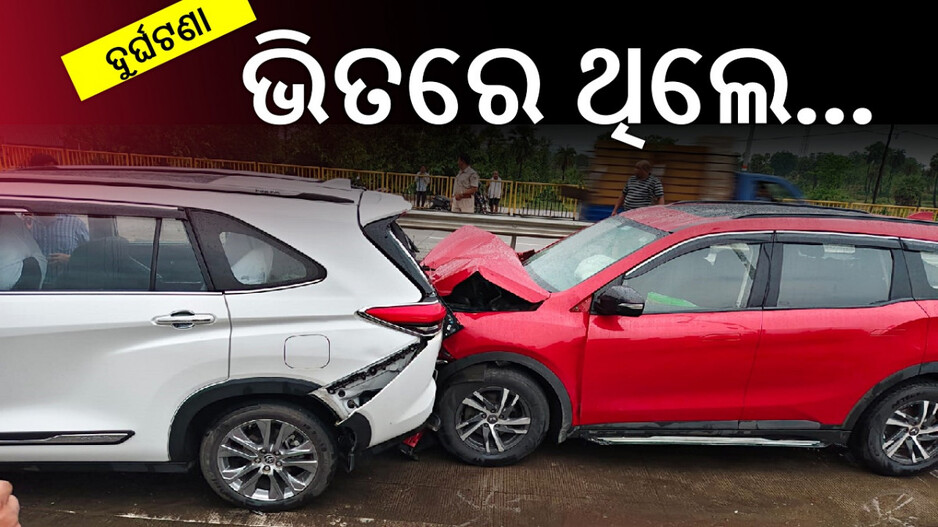 Accident: କାର୍ ଦୁର୍ଘଟଣାରେ ପୂର୍ବତନ ମୁଖ୍ୟମନ୍ତ୍ରୀଙ୍କ ପତ୍ନୀ ଓ ଝିଅ ଆହତ, ପିଟିଦେଲା...