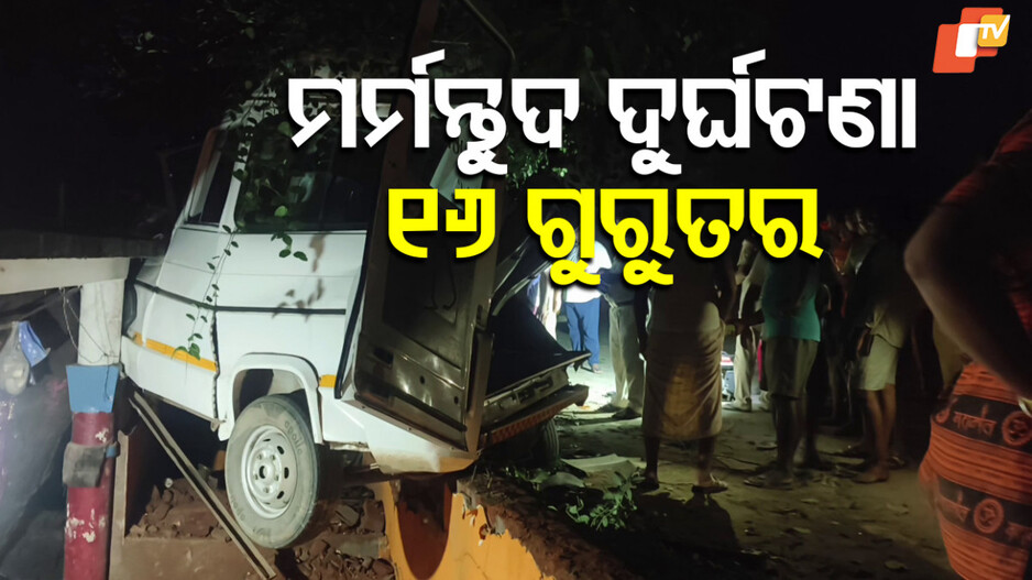 ମର୍ମନ୍ତୁଦ ଦୁର୍ଘଟଣା, ପଛରୁ ପିଟିଲା ହାଇୱା, ୧୬ ଗୁରୁତର