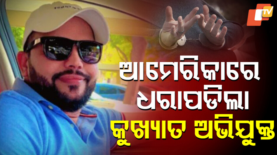 Lawrence Gang: ଧରାପଡ଼ିଲା ଗ୍ୟାଙ୍ଗଷ୍ଟର ଲରେନ୍ସର ଘନିଷ୍ଠ ସହଯୋଗୀ, ନାଦିର ଶାହ ହତ୍ୟା ମାମଲାର ଅଭିଯୁକ୍ତ ରଣଦୀପ