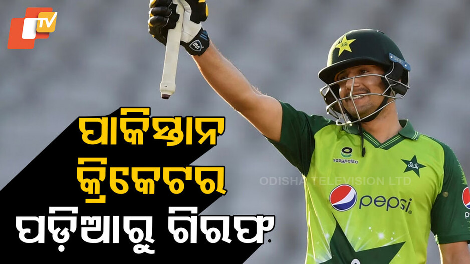 Pakistani Cricketer Arrested: ପାକିସ୍ତାନୀ ଖେଳାଳିଙ୍କ ବିରୋଧରେ ଦୁଷ୍କର୍ମ ଅଭିଯୋଗ, ପୋଲିସ ପଡ଼ିଆରୁ ଟେକିନେଲା