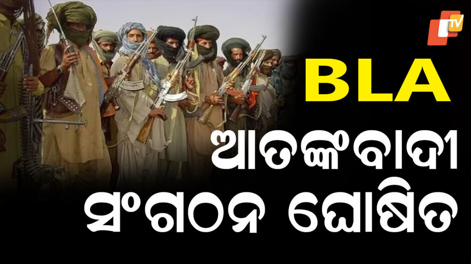 BLA, Majeed Brigade: ବଲୁଚ ଲିବରେସନ୍ ଆର୍ମି, ଦି ମଜିଦ୍ ବିଗ୍ରେଡ୍ ଆତଙ୍କୀ ସଂଗଠନ ଘୋଷିତ