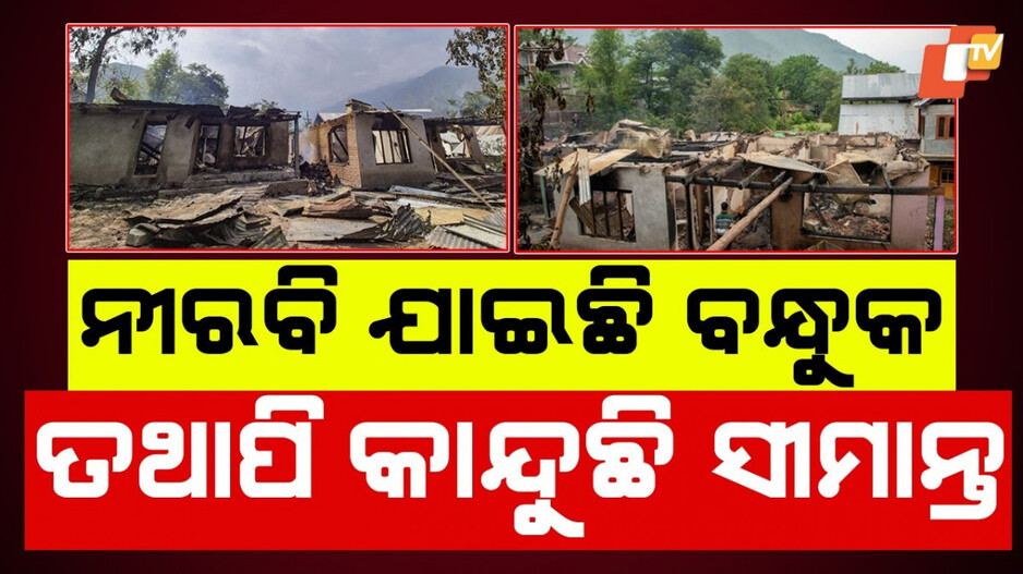 Border Tension Impact on Civilians: ‘ବାପା, ସତରେ କ’ଣ ମୁଁ ମରିଯିବି ’, କୁନି ଝିଅର ଏ ପ୍ରଶ୍ନର ଉତ୍ତର ଖୋଜୁଛି ଅସହାୟ ବାପା