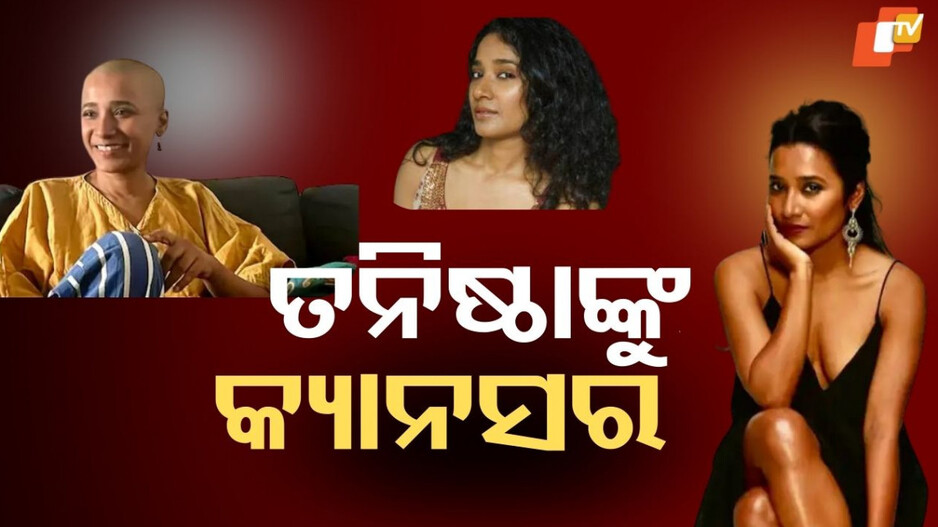 Cancer:ଇନଷ୍ଟାଗ୍ରାମରେ ଅଭିନେତ୍ରୀଙ୍କ ପୋଷ୍ଟ, କହିଲେ ଷ୍ଟେଜ୍ ୪ ଓଲିଗୋ ମେଟାଷ୍ଟାଟିକ୍ କ୍ୟାନସରରେ ମୁଁ ପୀଡିତ..