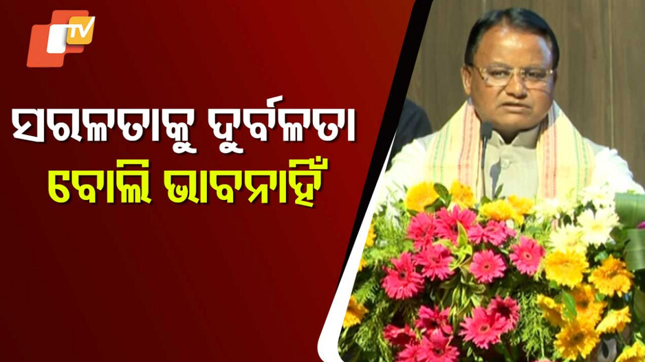 Odisha CM Warns Officials:ସିଡିଓ, ବିଡିଓଙ୍କୁ ମୁଖ୍ୟମନ୍ତ୍ରୀଙ୍କ କଡା ତାଗିଦ; ପୁରୁଣା ଅଭ୍ୟାସ ନ ଛାଡିଲେ କ୍ଷମା ଦିଆଯିବ ନାହିଁ