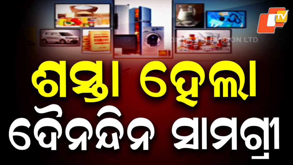 Middle Class: ସବୁଠୁ ଅଧିକ ଆଶ୍ବସ୍ତ ମଧ୍ୟବିତ୍ତ