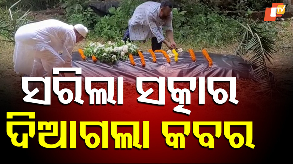 ବଳଙ୍ଗା ପୀଡ଼ିତାଙ୍କୁ ବିଦାୟ, ସରିଲା ସତ୍କାର