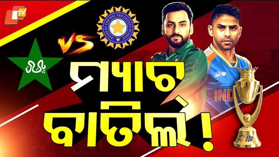 Cricket: ଆବେଦନ ହୋଇଥିଲା କ୍ରିକେଟକୁ ଜାତୀୟ ସ୍ୱାର୍ଥ ଉପରେ ରଖାନଯାଉ, ସୁପ୍ରିମକୋର୍ଟ କହିଲେ...