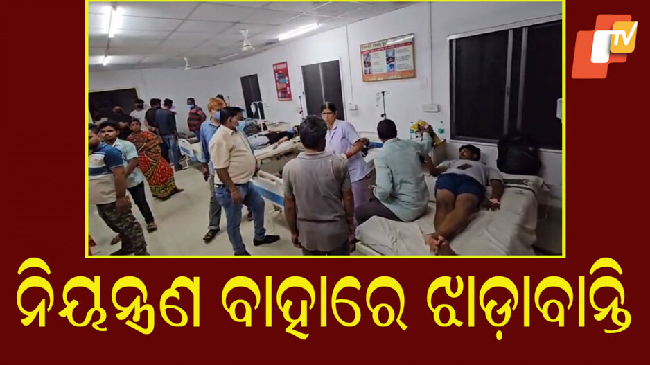 2 dead, over 500 ill in diarrhea outbreak: ୫୦୦ରୁ ଉର୍ଦ୍ଧ୍ବ ଝାଡାବାନ୍ତିରେ ଆକ୍ରାନ୍ତ; ଯାଜପୁର ଗଲେ ଡାକ୍ତର, ମାଇକ୍ରୋ ବାୟୋଲୋଜିଷ୍ଟ