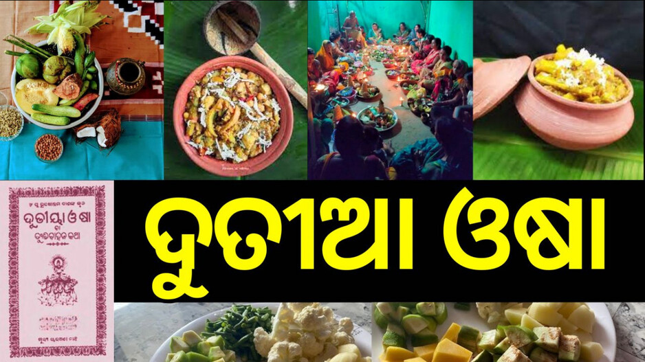 Dutia Osa: ସାନ ଭଉଣୀର ପୁଅମାନଙ୍କୁ ମାରିଦେଲା ବଡ଼ ଭଉଣୀ, ଏମିତି ରକ୍ଷା କଲେ ଦୁତୀବାହନ..
