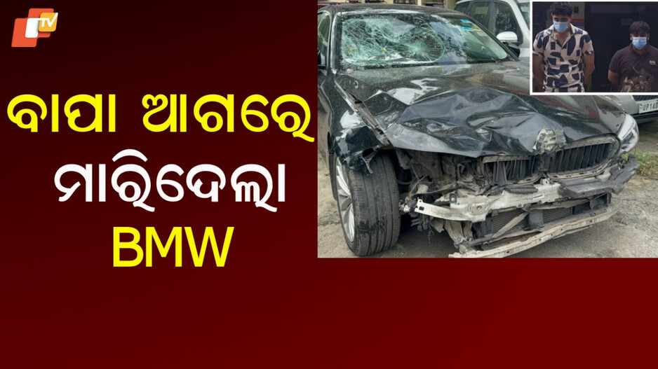 Girl Dies: ହସପିଟାଲ ଯାଉଥିଲେ, ରାସ୍ତାରେ ଘଟିଲା ଦୁର୍ଘଟଣା...BMW ଜବତ
