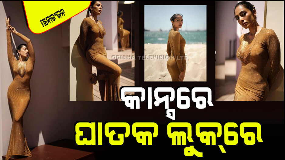Cannes Film Festival 2024: କାନ୍ସ ଫିଲ୍ମ ଫେଷ୍ଟିଭାଲ୍‌ରେ ଘାତକ ଅବତାରରେ ଶୋଭିତା ଧୁଲିପାଲା