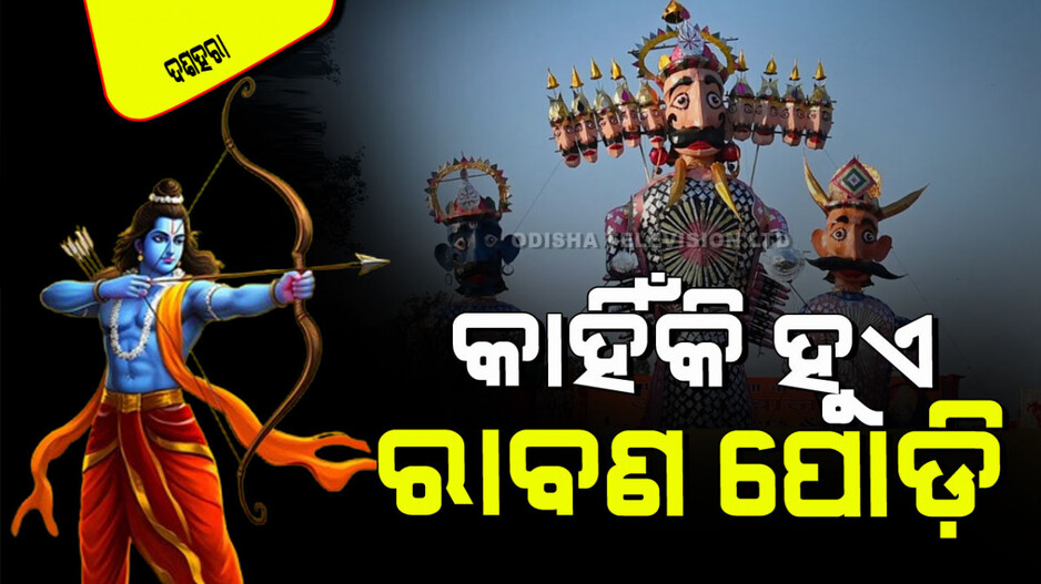 Durga Puja 2025: ବିଜୟାଦଶମୀରେ କାହିଁକି ସବୁ କାର୍ଯ୍ୟ ସିଦ୍ଧି ହୁଏ… ଜାଣନ୍ତୁ କ’ଣ କହେ ଜ୍ୟୋତିଷବିଦ୍ୟା