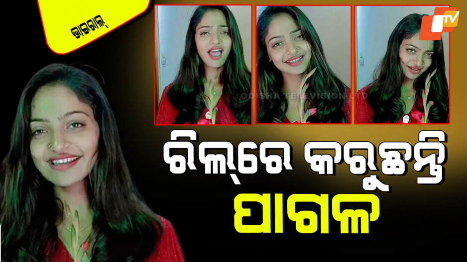 Mahakumbh Monalisa: ପୁଣି ମନ ମୋହିଲେ ମୋନାଲିସା; ଏମିତି ରିଲ୍ କଲେ, ରାତାରାତି ହେଲା ଭାଇରାଲ୍