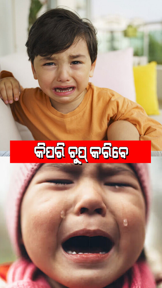 Parenting Tips: ଛୋଟ ପିଲାଙ୍କୁ ସହଜରେ ବୁଝାଇବାର କିଛି ସହଜ ଟିପ୍ସ