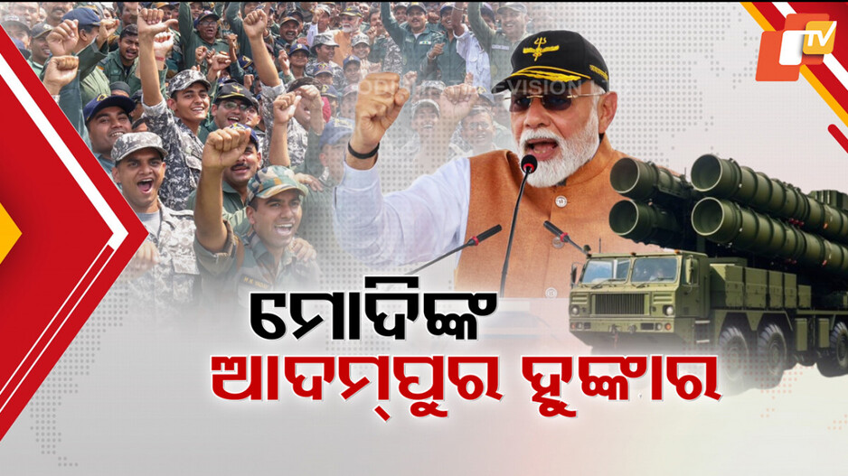 India's Response to Pakistan's Claims: ମିଛୁଆ ପାକିସ୍ତାନ ଗାଲରେ ଶକ୍ତ ଚାପୁଡ଼ା; ପାକ୍ ଗାଲୁ ଗପ ଉପରୁ ପରଦା ହଟାଇଲେ ଖୋଦ୍ ପ୍ରଧାନମନ୍ତ୍ରୀ...