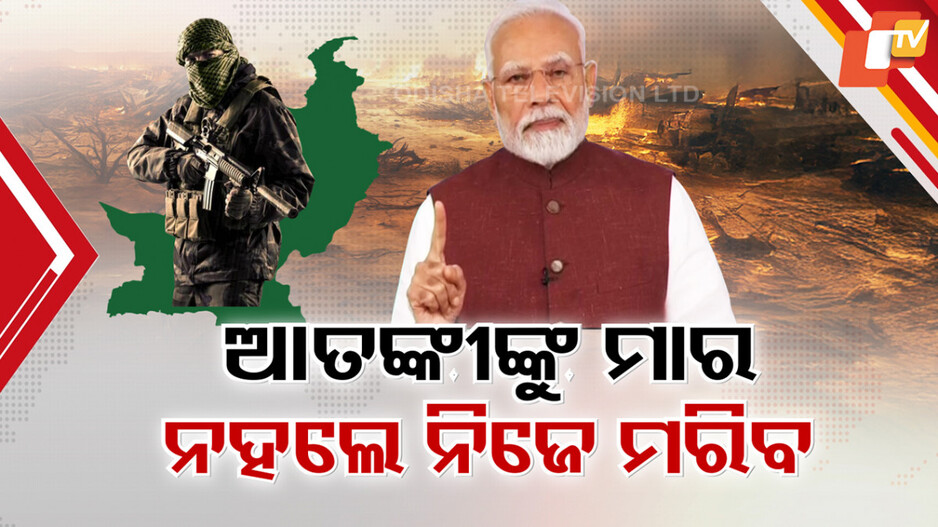 Pakistan's Economic Turmoil: ନିଜ ମାଟିରୁ ଆତଙ୍କବାଦୀଙ୍କୁ ସଫା ନକଲେ.. ନିଜେ ସଫା ହୋଇଯିବ ପାକିସ୍ତାନ !