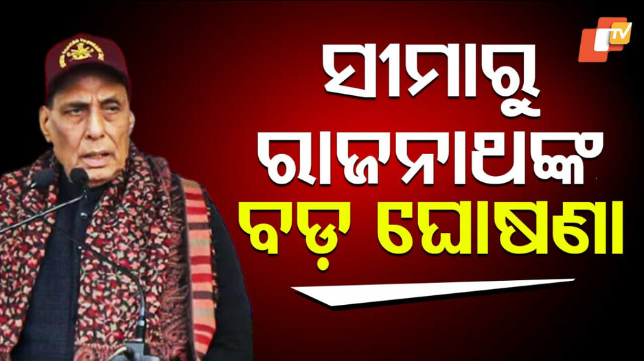 Operation Sindoor Against Terrorism: ‘ପାକିସ୍ତାନ ବଙ୍କରକୁ ଆପଣ ଯେଭଳି ଧ୍ବଂସ କଲେ ସେ ଭୁଲି ପାରିବନି’
