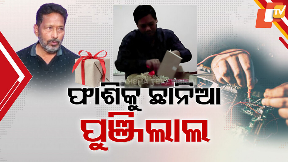 Patnagarh Blast Case Video: ପାଟଣାଗଡ଼ ବ୍ଲାଷ୍ଟ: ପୁଞ୍ଜିଲାଲଙ୍କ ସ୍ବୀକାରୋକ୍ତି ଭିଡିଓ, ଅରୁଣ ବୋଥ୍ରାଙ୍କ ସହ କଥା ହେବା ବେଳେ ଫାଶୀକୁ ନେଇ ଛାନିଆ