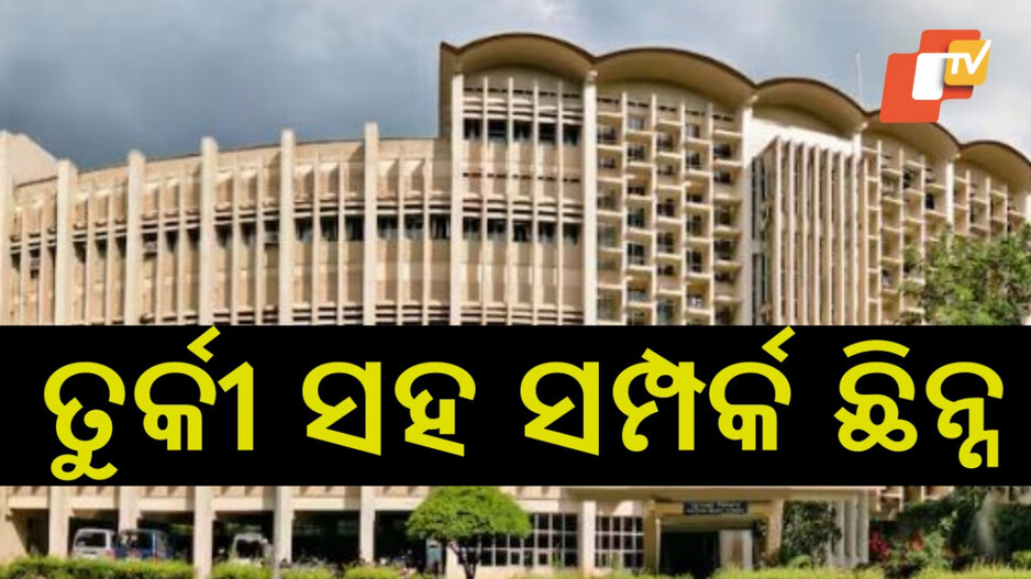 IIT Bombay Suspends Ties with Turkey: ତୁର୍କୀର ସବୁ ବିଶ୍ୱବିଦ୍ୟାଳୟକୁ ବ୍ୟାନ, ଚୁକ୍ତି ବାତିଲ କଲା IIT ବମ୍ବେ