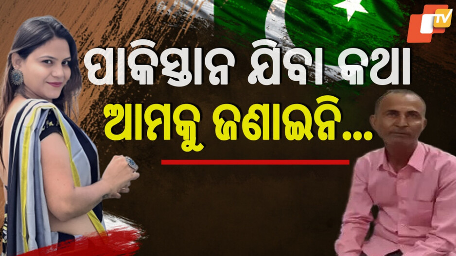 Jyoti Malhotra's Father Breaks Silence: ଦିଲ୍ଲୀ କହି ପାକିସ୍ତାନ ଯାଉଥିଲେ ଜ୍ୟୋତି, ଗୁମର ଖୋଲିଲେ ବାପା