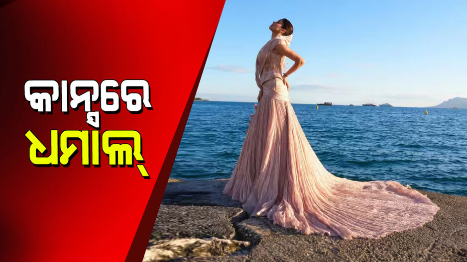 Janhvi Kapoor: କାନ୍ସ ଫିଲ୍ମ ଫେଷ୍ଟିଭାଲ୍‌ରେ ଜଲ୍‌ୱା ଦେଖାଇଲେ ଜାହ୍ନବୀ କପୁର