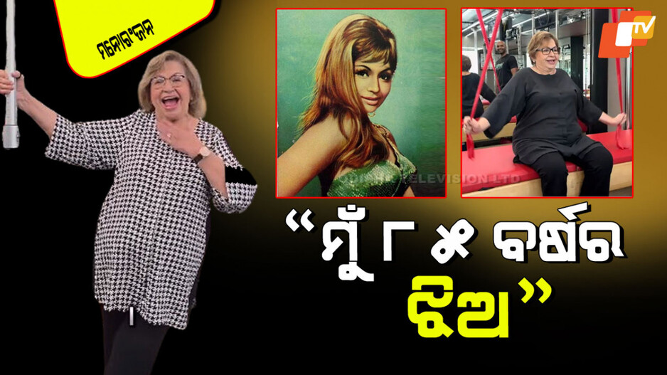 Helen: ସଲମାନ୍ ଖାନ୍‌ଙ୍କ ମା’ଙ୍କ ଉତ୍ସାହ; କହିଲେ କାହିଁକି ଆଜି ବି ସେ ସକ୍ରିୟ