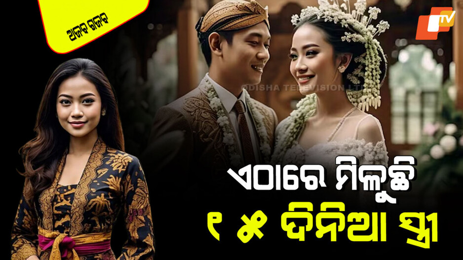Temporary Marriages Trend: ଏଠାରେ ହେଉଛି ୧୫ ଦିନିଆ ବିବାହ; ଯିଏ ଚାହିଁବ ସିଏ କରିବ