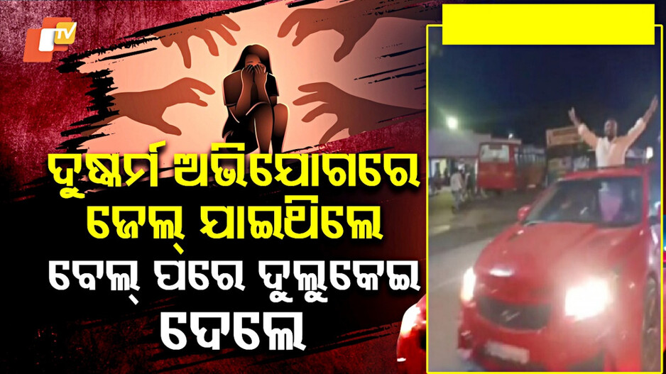 Karnataka Viral Video: ବେଲ୍‌ ପରେ ରାସ୍ତାରେ ଉତ୍ପାତ କରୁଥିଲେ ଦୁଷ୍କର୍ମକାରୀ, ଉଦ୍ଧତଙ୍କୁ ମିଳିଲା ଏମିତି ସବକ୍‌