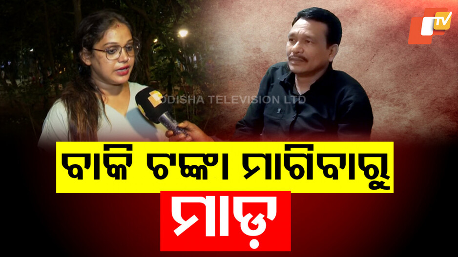 Nandu Babu Controversy: ପୁଣି ବିବାଦରେ ନାଣ୍ଡୁ ବାବୁ: ଯାତ୍ରା ଅଭିନେତ୍ରୀଙ୍କ ସାଂଘାତିକ ଅଭିଯୋଗ, ମୋତେ ଲୋକ ଲଗାଇ...
