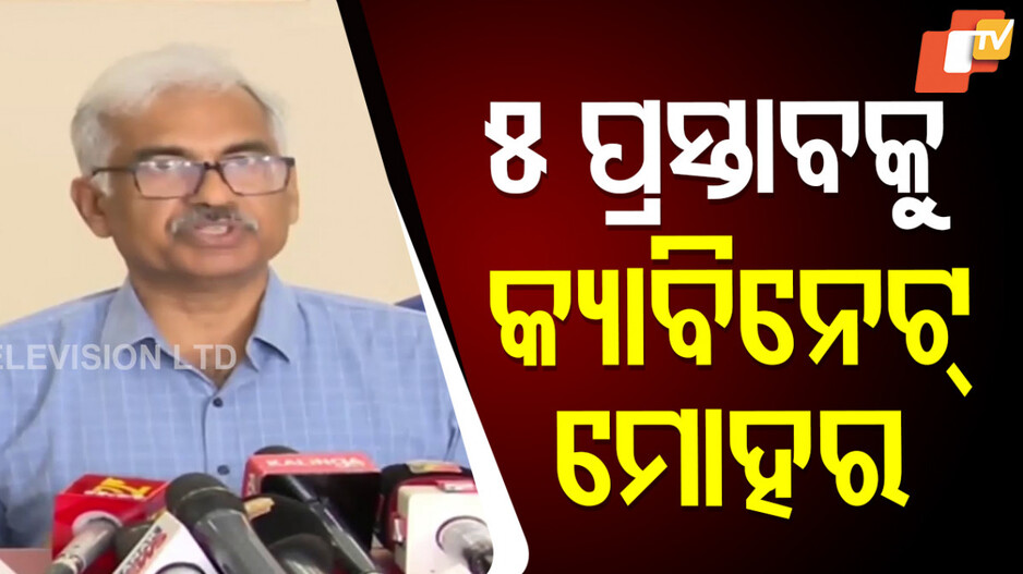 Odisha State Cabinet Decisions: ସରକାରୀ ଚାକିରି ପାଇଁ ବଢ଼ିଲା ବୟସ ସୀମା, ଏଣିକି ୩୨ ନୁହେଁ ୪୨ ବର୍ଷ ପର୍ଯ୍ୟନ୍ତ କରିପାରିବେ ଆବେଦନ