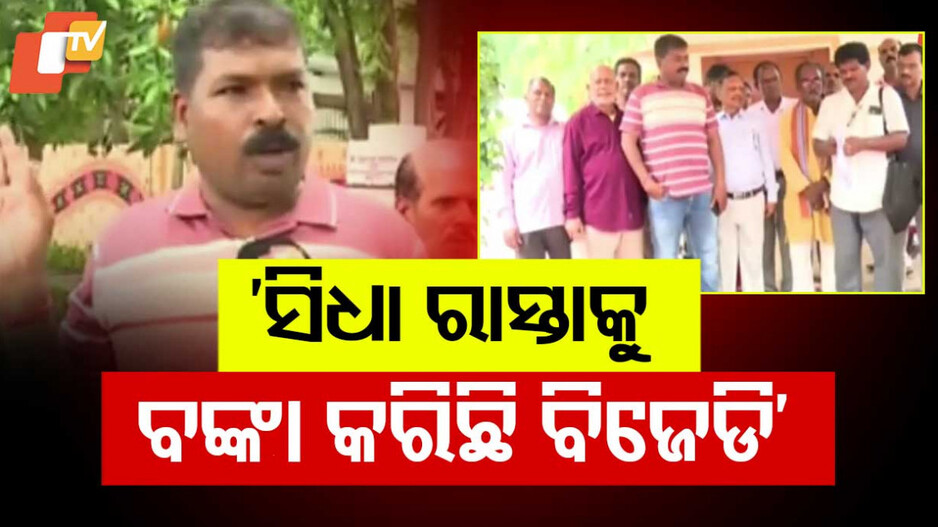 Road Map Controversy: ବିଜେଡି କରିଥିଲା କି ନକ୍ସା ପରିବର୍ତ୍ତନ ? ଅଭିଯୋଗ ଆଣି ବର୍ଷିଲେ ବସ୍ତିବାସିନ୍ଦା