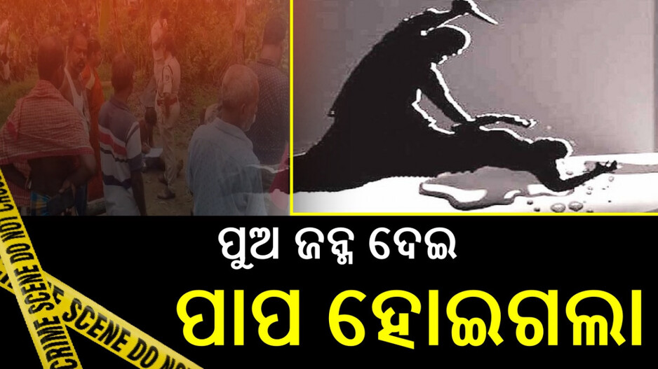 Son Kills Mother: ରାକ୍ଷସ ପୁଅର ନାରକୀୟ କାଣ୍ଡ, ନିଶା ଖାଇବାକୁ ଟଙ୍କା ନ ମିଳିବାରୁ...