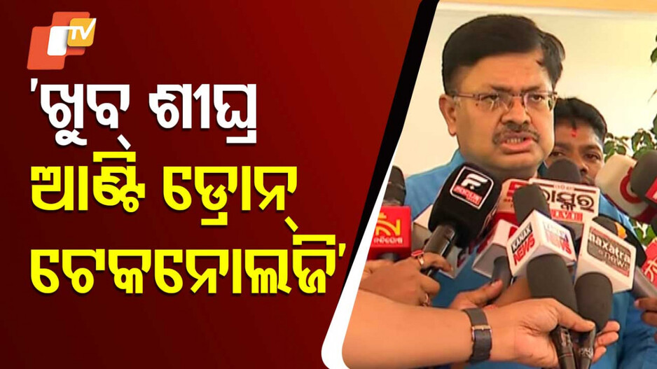 Anti-Drone Technology to Be Deployed at Shree Mandir: ଶ୍ରୀମନ୍ଦିର ସୁରକ୍ଷା ପାଇଁ ଖୁବ ଶୀଘ୍ର ଆଣ୍ଟି ଡ୍ରୋନ ଟେକ୍ନୋଲୋଜି: ଆଇନ ମନ୍ତ୍ରୀଙ୍କ ବଡ ସୂଚନା