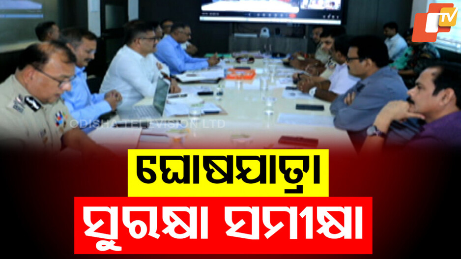 Rath Yatra 2025: ୨୭ରେ ବିଶ୍ୱପ୍ରସିଦ୍ଧ ରଥଯାତ୍ରା, ଭକ୍ତଙ୍କ ସୁରକ୍ଷା ପାଇଁ ପ୍ରସ୍ତୁତି ଜୋରଦାର