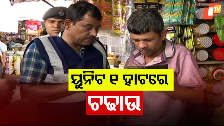 Drug Bust: ରାଜଧାନୀ ୧ ନମ୍ବର ମାର୍କେଟରେ ରେଡ୍