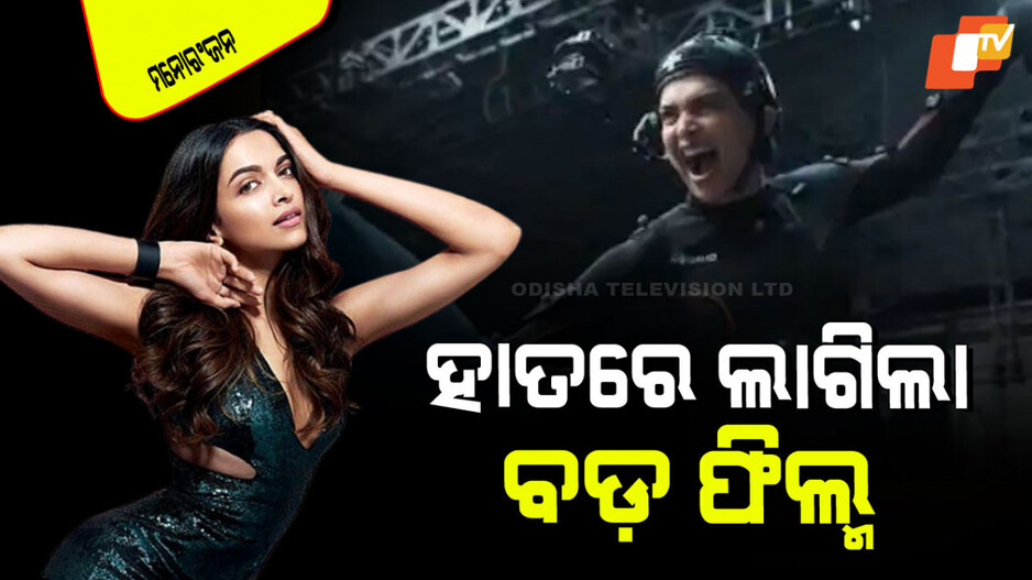 Deepika Padukone: ଦୀପିକା ପାଦୁକୋନ୍‌ଙ୍କ ନୂଆ ଫିଲ୍ମର ଟିଜର୍; ଆକ୍ସନ ମୁଡ୍‌ରେ ବଲିଉଡ୍ କ୍ୱିନ୍