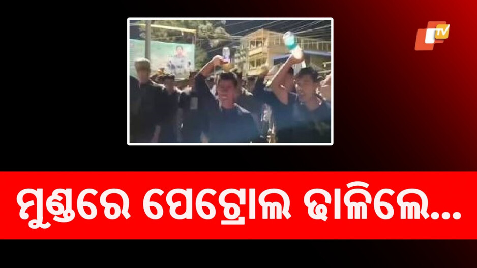 Protests in Manipur: ପେଟ୍ରୋଲ ଢାଳି ଆତ୍ମାହୂତି ଚେତାବନୀ : ୫ ଦିନ ଯାଏଁ କର୍ଫ୍ୟୁ ଜାରି, ଇଣ୍ଟରନେଟ୍ ବନ୍ଦ