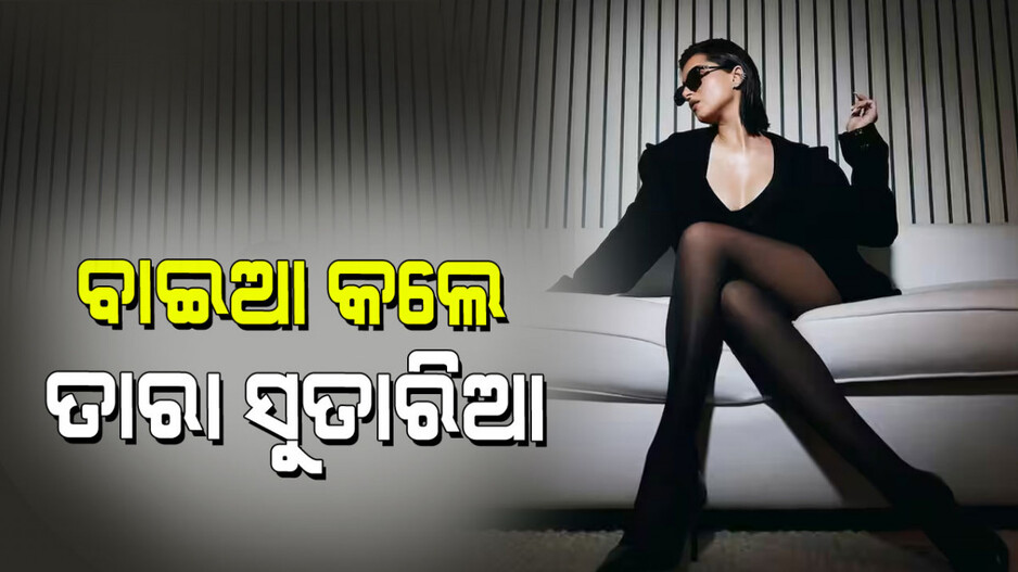 Tara Sutaria: ଡିପ୍ ନେକ୍ ବ୍ଲେଜର୍ ପିନ୍ଧି ତାରା ସୁତାରିଆ ଦେଲେ ସିଜଲିଂ ଲୁକ୍; ଲୋକେ ଦିବାନା