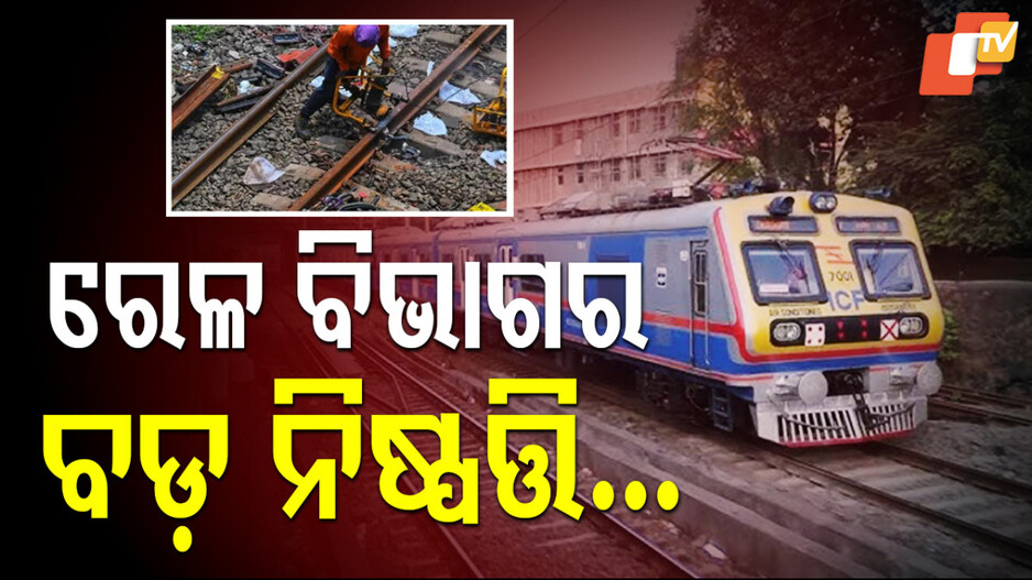 Automatic Doors: ରେଳ ବିଭାଗ ପକ୍ଷରୁ ବଡ଼ ଘୋଷଣା; ଏଣିକି ଟ୍ରେନ୍ରେ ଲାଗିବ....