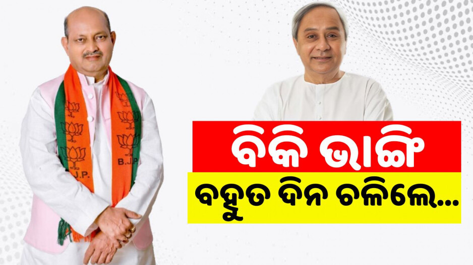 Naveen Patnaik Slams CM: ‘BSKY ସୁବିଧା ଆୟୁଷ୍ମାନ ଭାରତରେ ମିଳୁନି, ବିନା ଟଙ୍କାରେ ଚିକିତ୍ସା ହେଉନି’