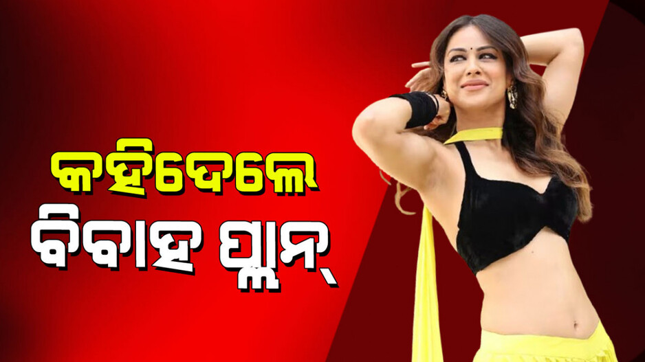 Nia Sharma: ବିବାହକୁ ନେଇ ଖୁଲାସା କଲେ ନିଆ ଶର୍ମା; ଜାଣନ୍ତୁ କ’ଣ କହିଲେ