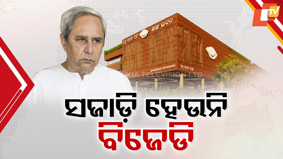 MP Manas Mangaraj: କନ୍ଦଳରେ କଂପିଲା ଶଙ୍ଖଭବନ, ସାଂସଦ ମାନସ ମଙ୍ଗରାଜଙ୍କୁ ଜୋରଦାର ବିରୋଧ